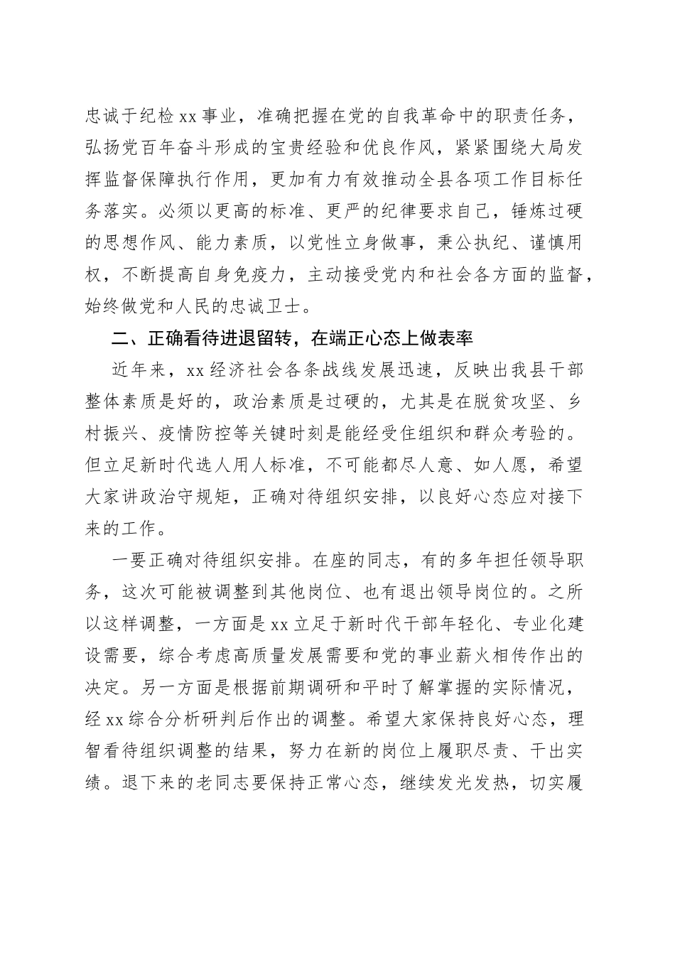 在新任领导干部集体谈心谈话会上的讲话_第2页