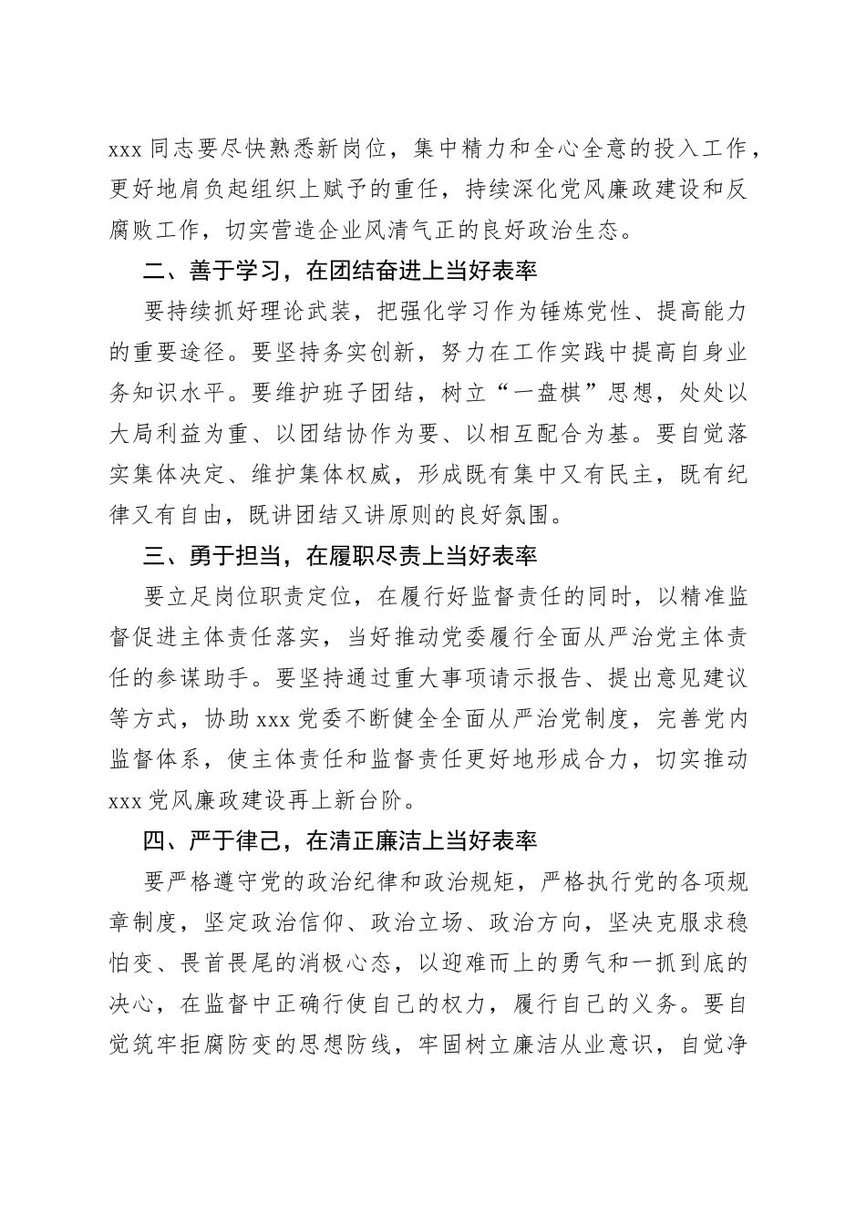 在新任职干部大会上的讲话合集（3篇）_第2页