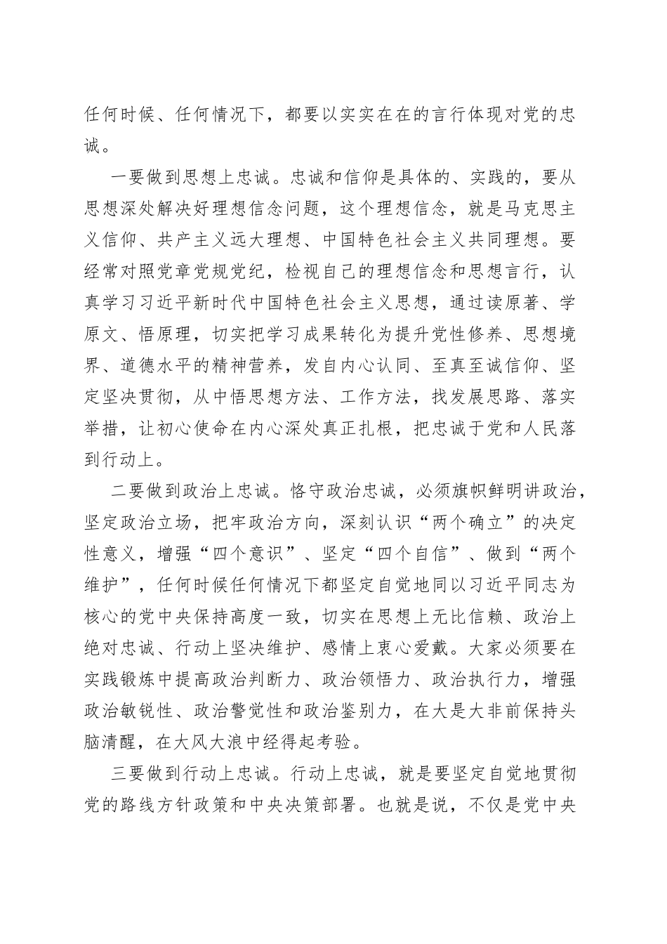 在新任职干部集体廉政谈话会议上的讲话（3篇）_第2页