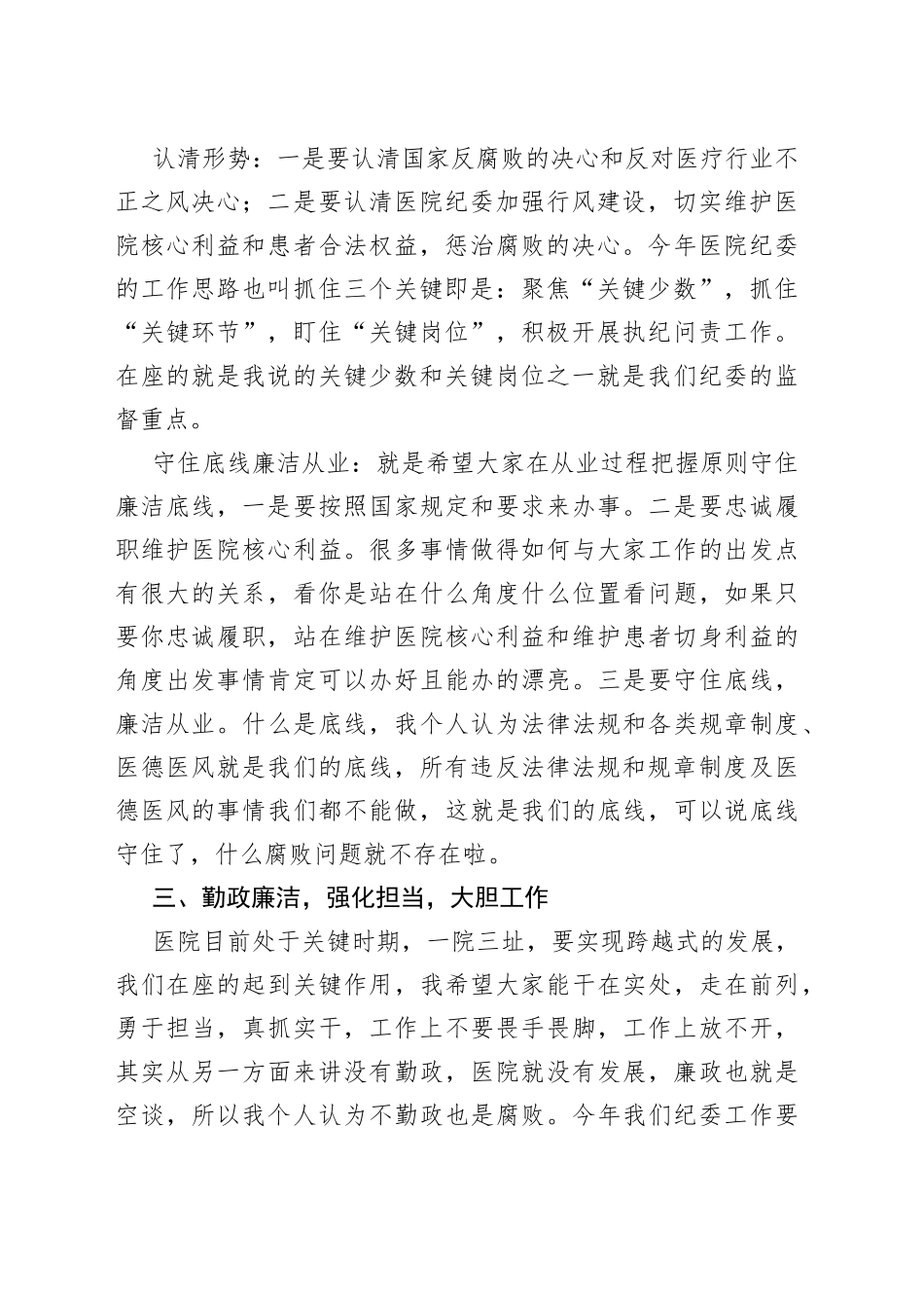 在新任中层干部任前会上的讲话（医院）_第2页