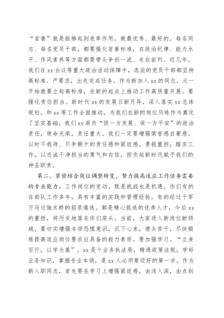 在新入职同志座谈会上的讲话提纲_第2页