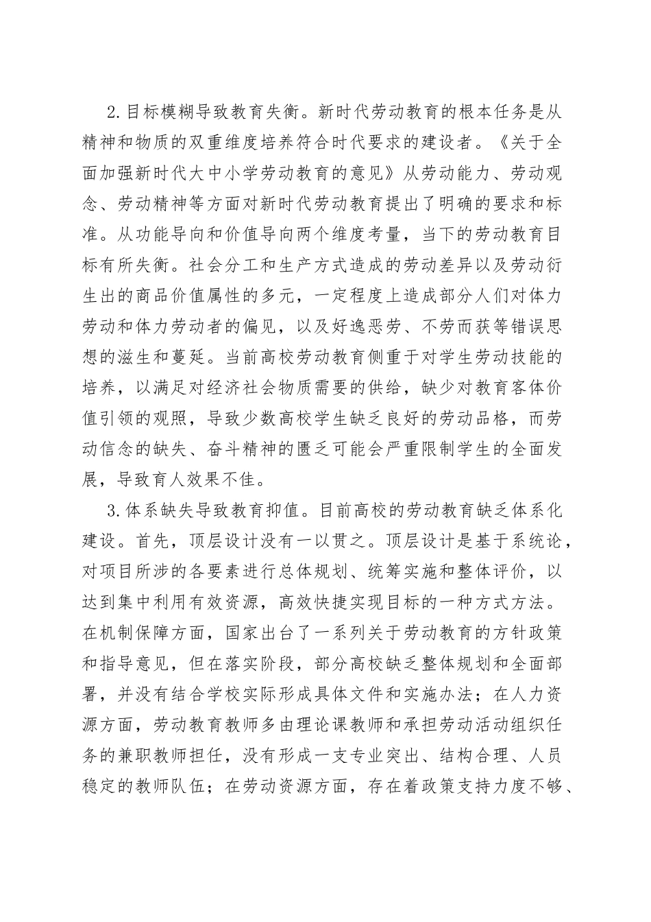 在新时代高校劳动教育调研报告_第2页