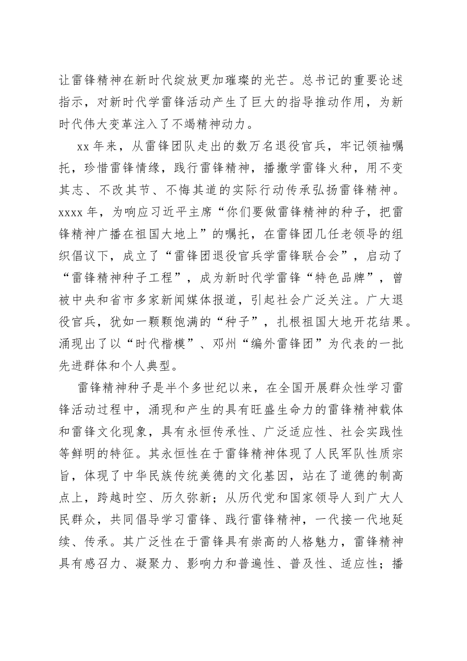 在新时代雷锋精神种子论坛开幕式上的致辞_第2页