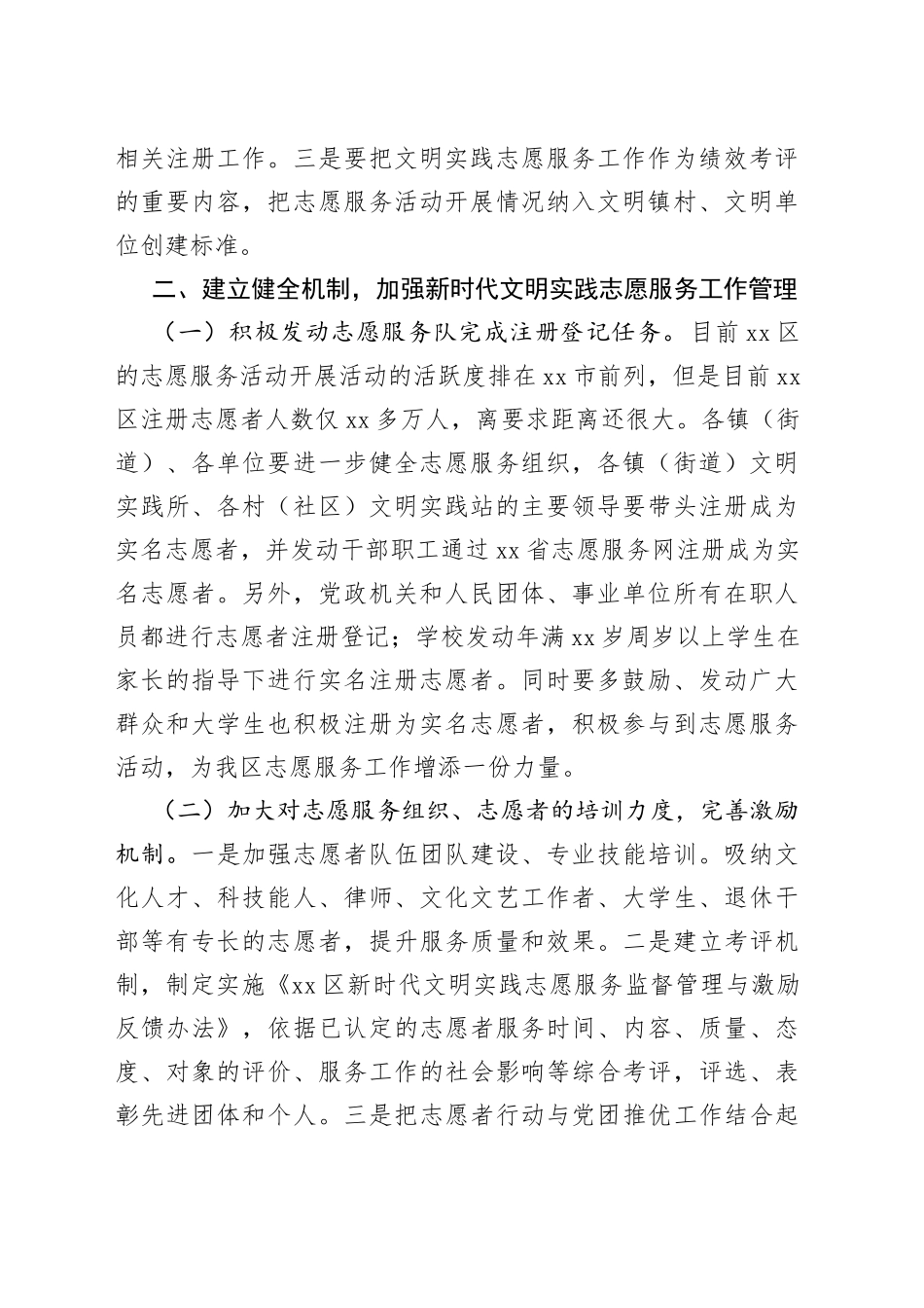 在新时代文明实践志愿服务工作部署会上的讲话_第2页