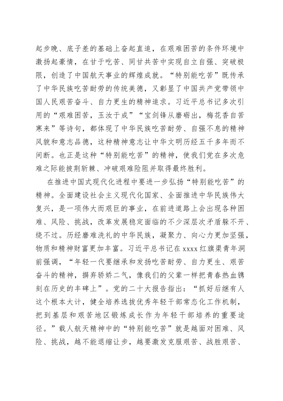 在新时代新征程上彰显载人航天精神的磅礴伟力_第2页