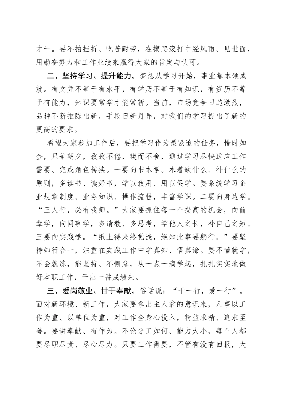 在新员工培训见面会上的讲话提纲_第2页