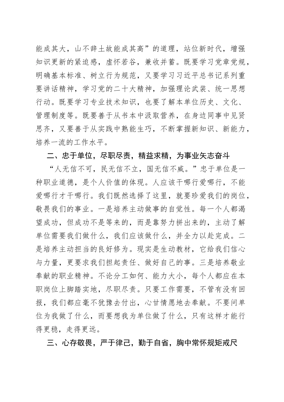 在新员工入职培训开班仪式上的讲话稿_第2页