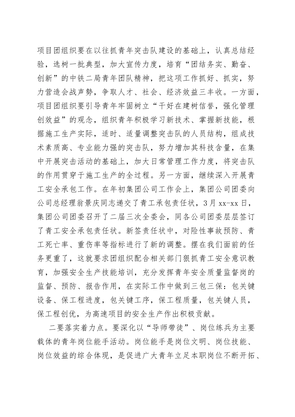 在新运公司高速公路青年突击队授旗仪式上的讲话_第2页