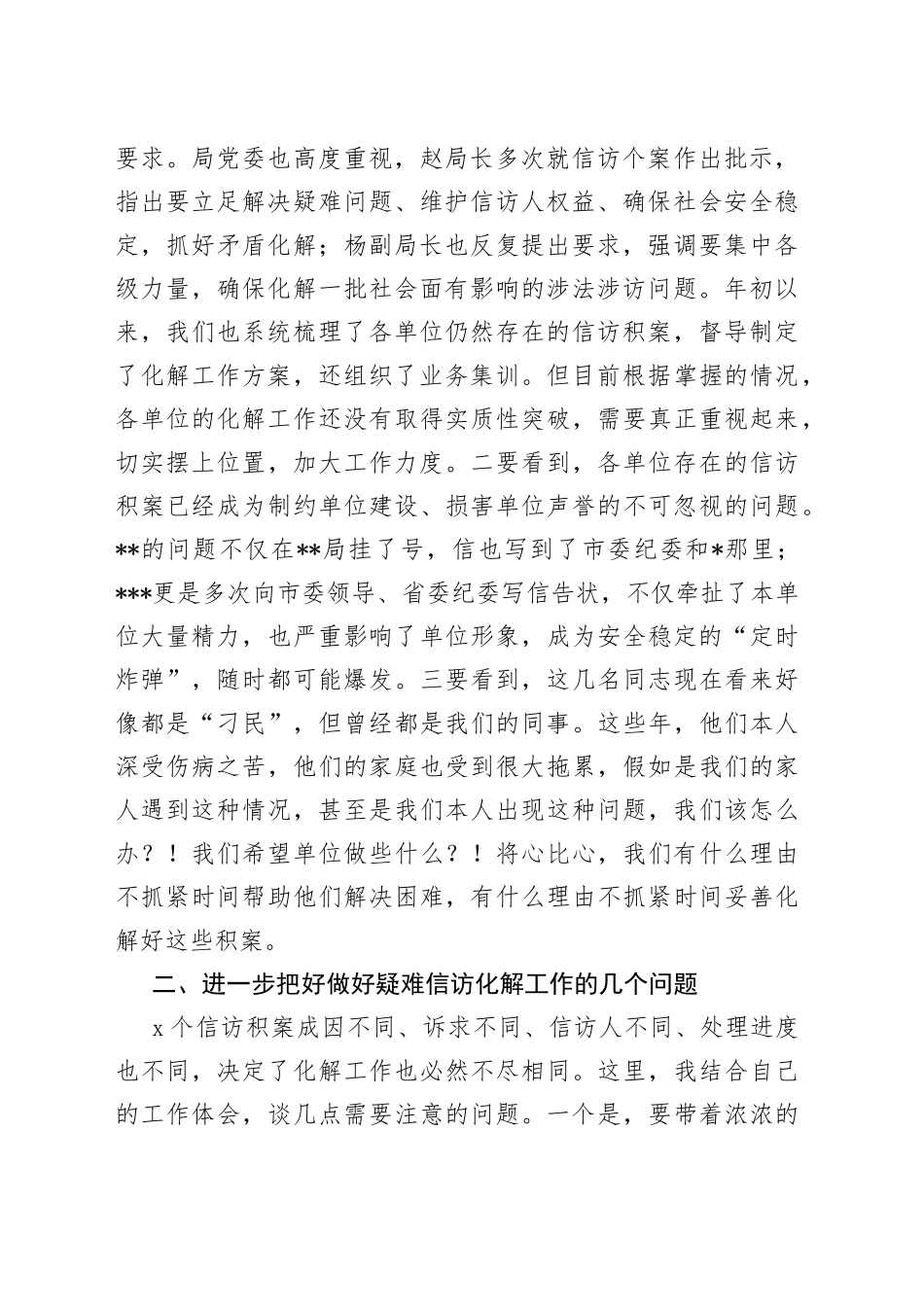 在信访工作推进会上的讲话（1）_第2页