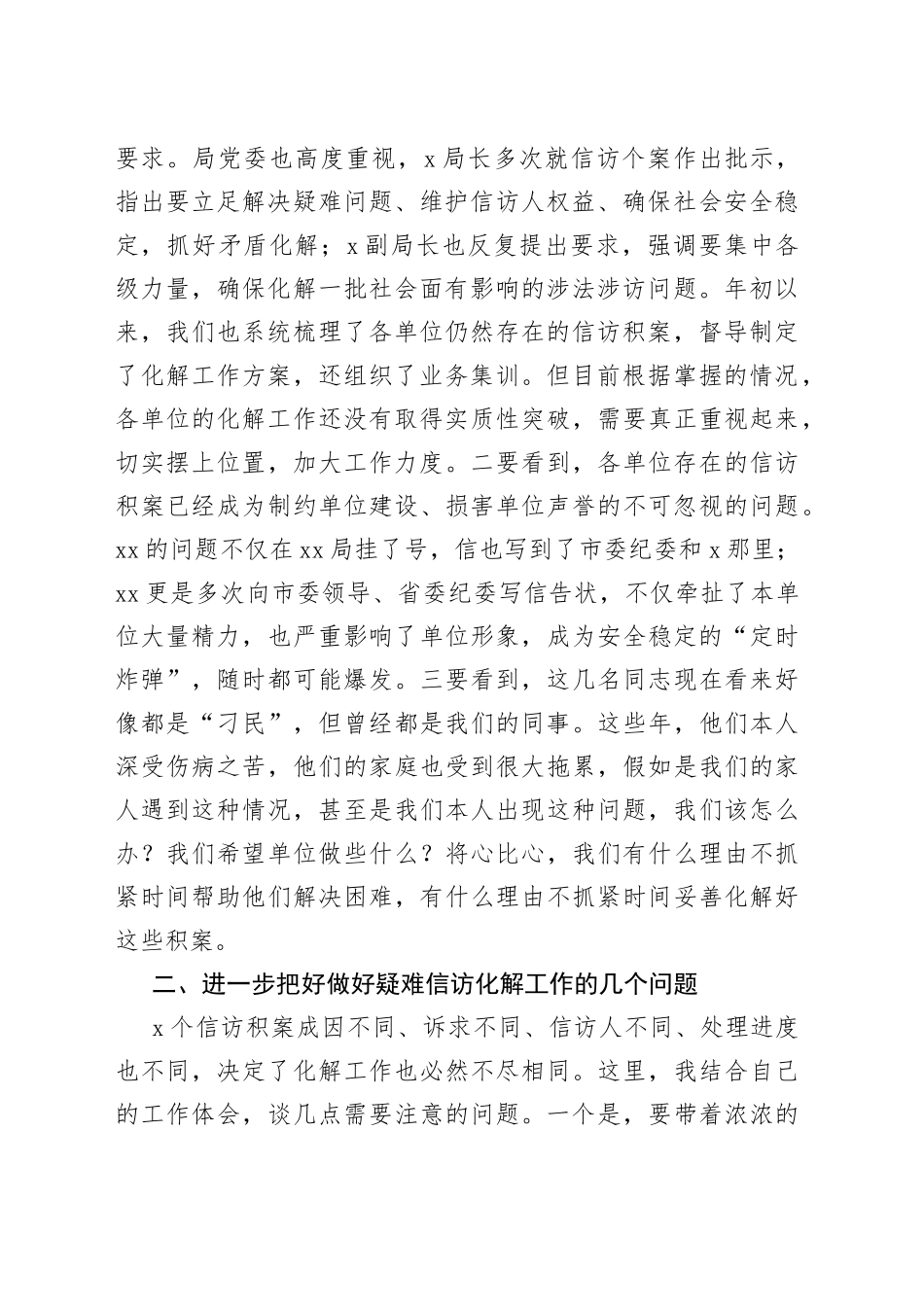 在信访工作推进会上的讲话_第2页