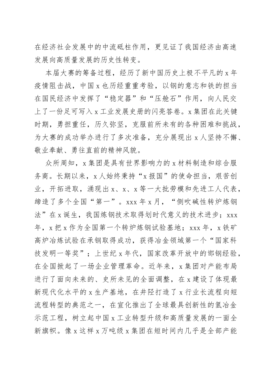 在行业职业技能竞赛开幕式上的讲话_第2页