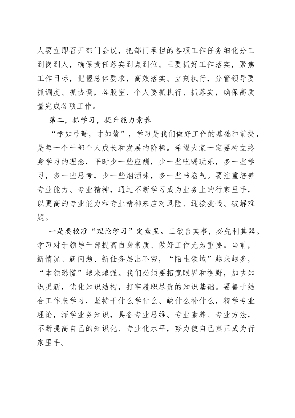 在宣布领导分工和干部轮岗工作会议上的讲话_第2页