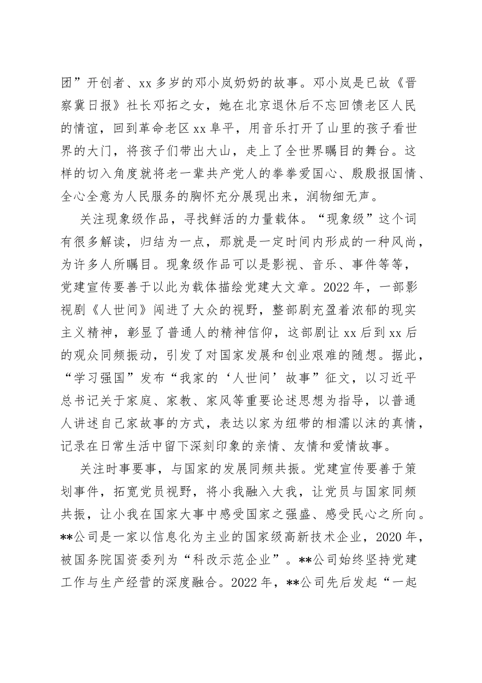 在宣传思想战线专题读书班上的交流发言稿_第2页
