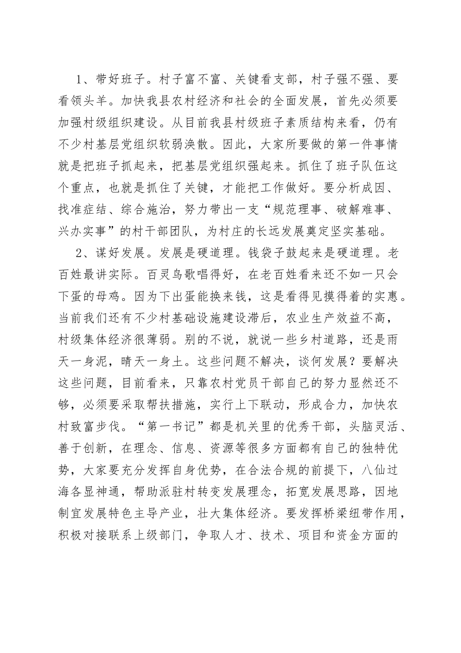 在选派县直单位优秀党员干部驻村担任党组织“第一书记”动员部署会上的讲话_第2页