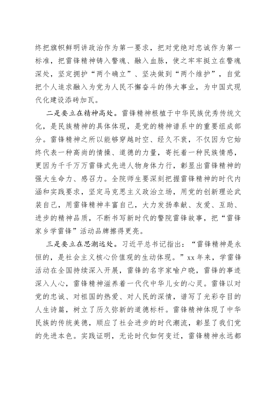 在学雷锋活动仪式上的讲话_第2页