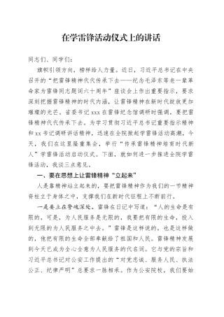 在学雷锋活动仪式上的讲话