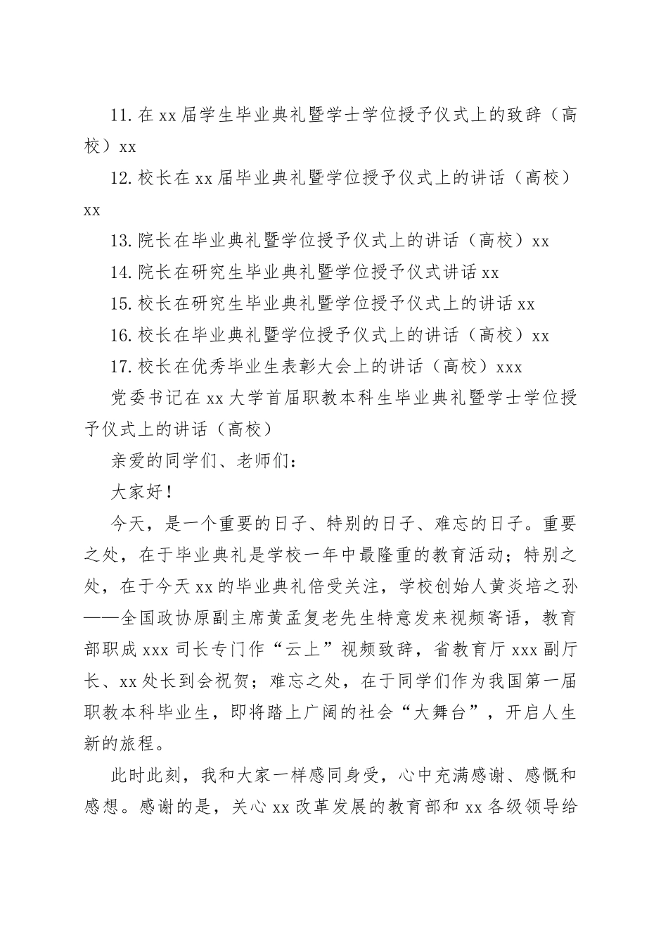 在学生毕业典礼暨学士学位授予仪式上的致辞合集（17篇）（高校）_第2页