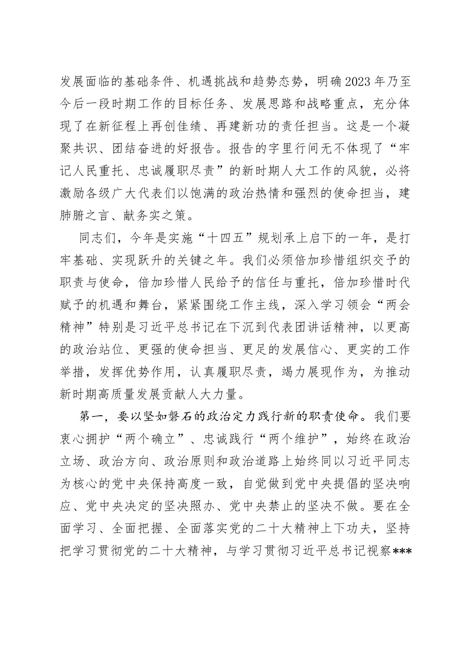 在学习2023年全国“两会”精神交流会上的发言_第2页