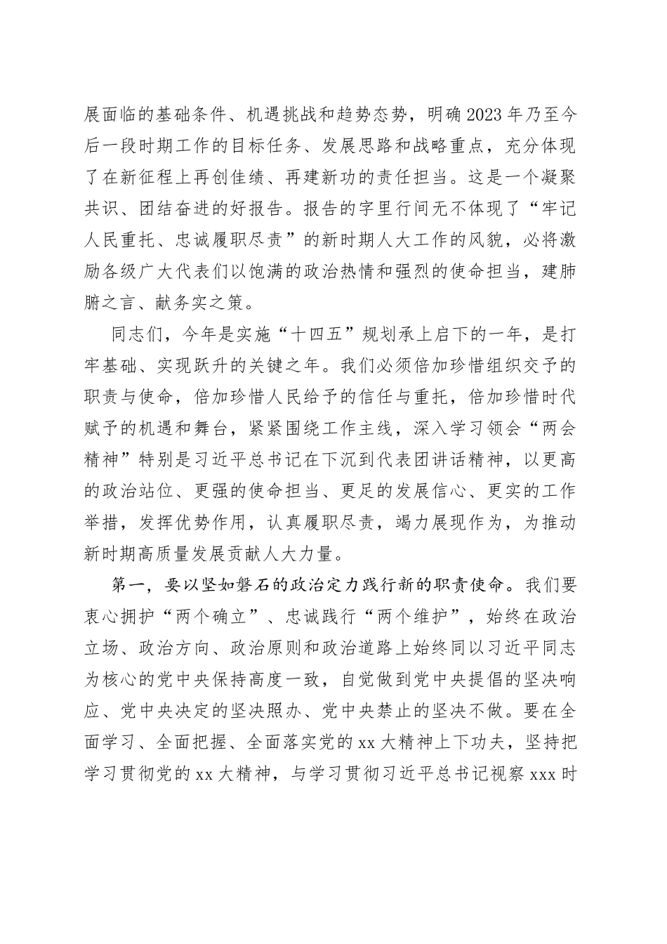 在学习2023年全国“两会”精神研讨会上的发言_第2页