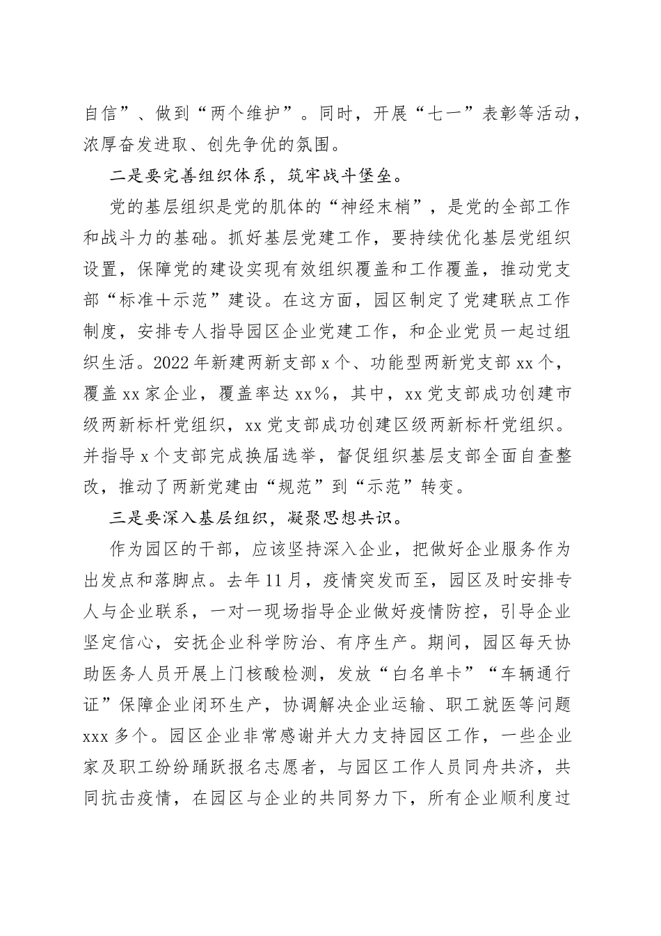 在学习贯彻XX大精神研讨班上的发言：增强党组织政治功能和组织功能_第2页