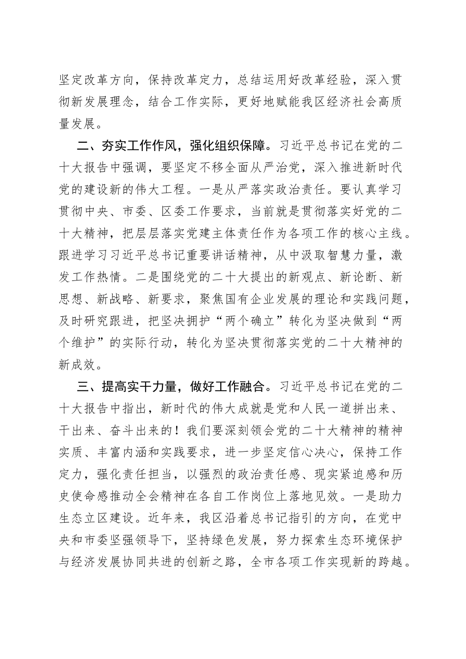 在学习贯彻大会精神集中轮训班上的发言_第2页