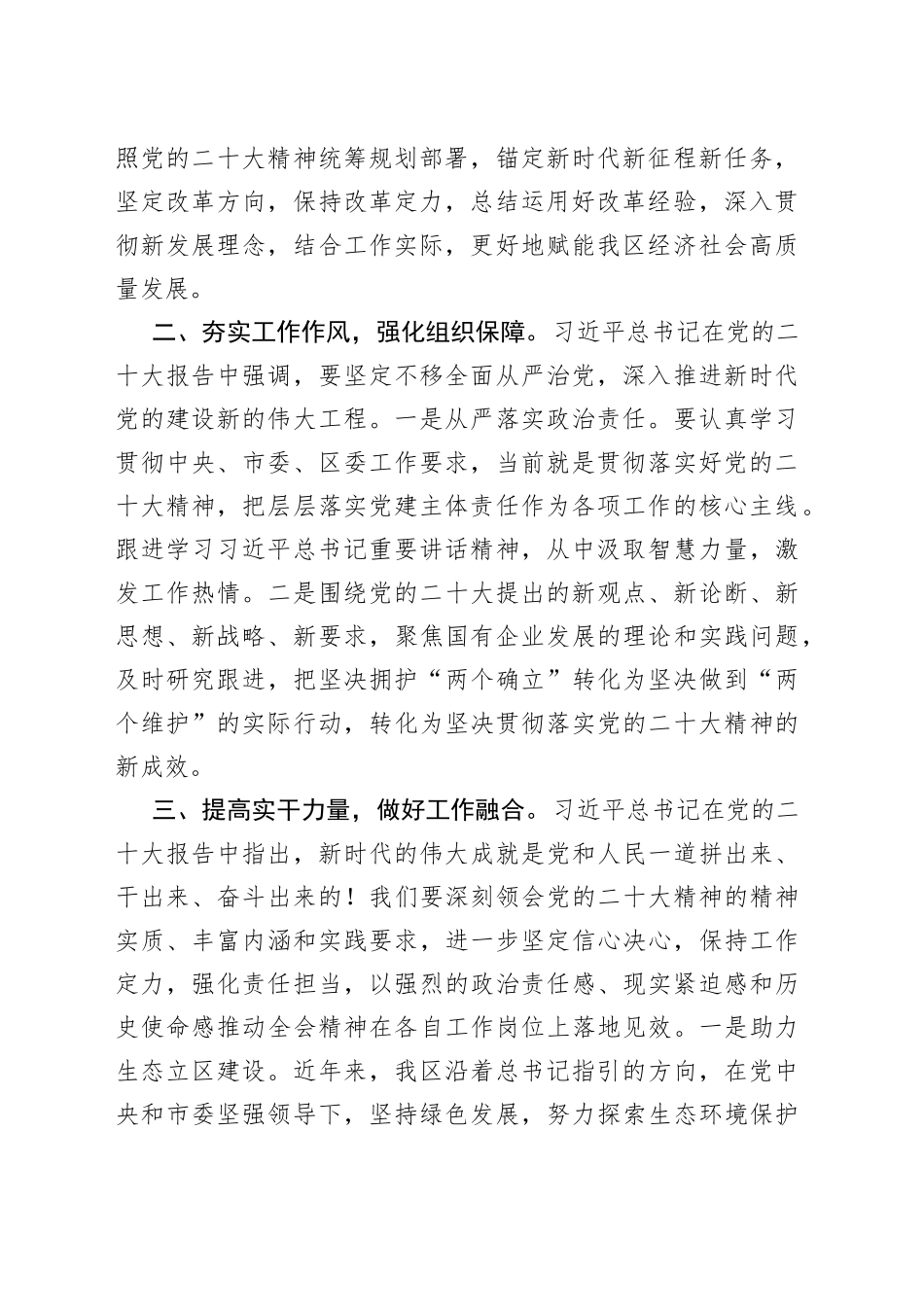 在学习贯彻党的二十大精神集中轮训班上的发言_第2页