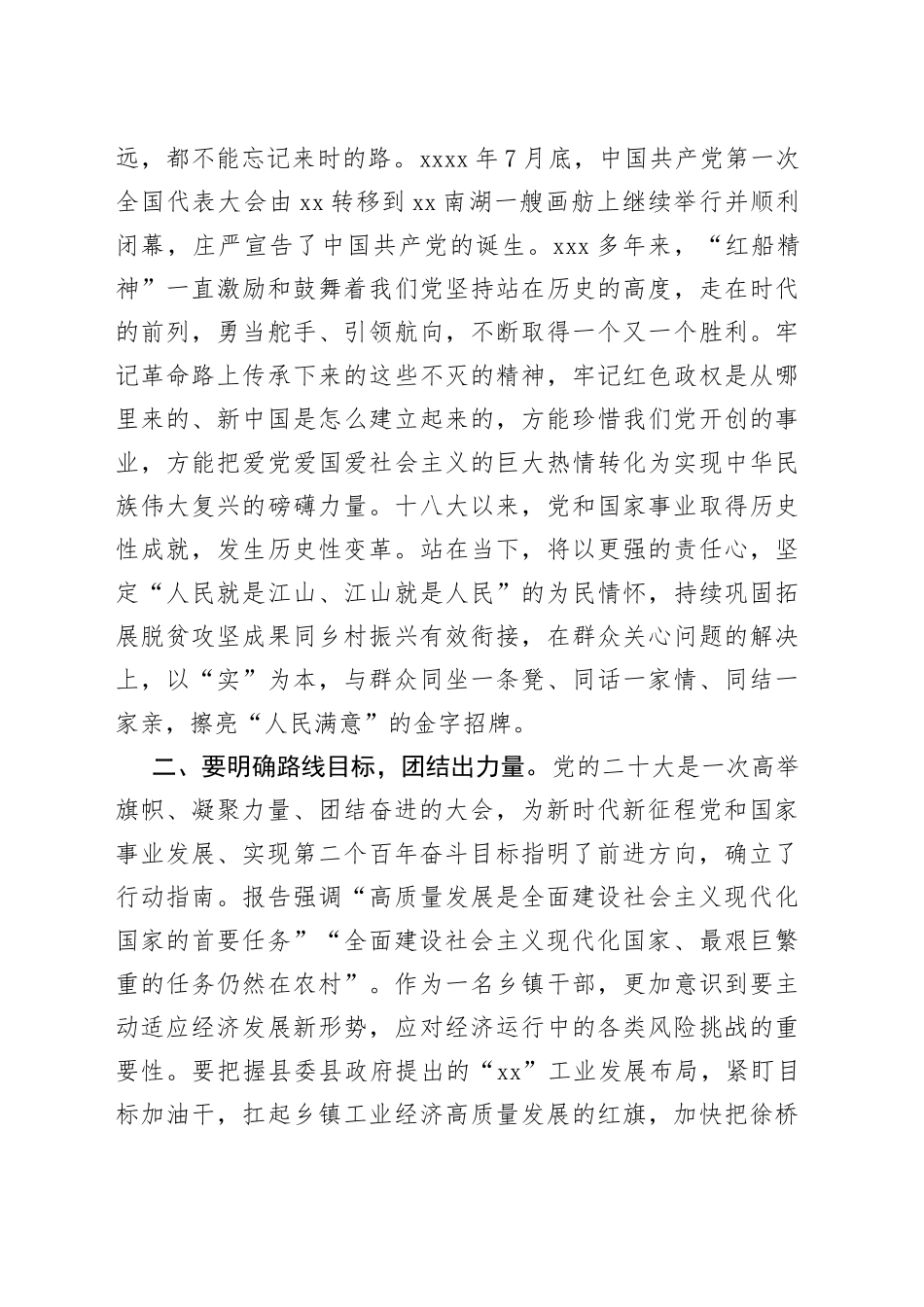 在学习贯彻党的二十大精神集中轮训班上的交流发言材料_第2页