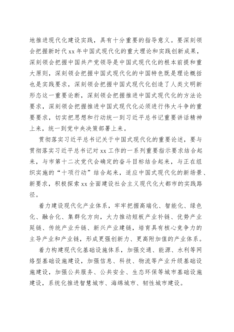 在学习贯彻党的二十大精神研讨班开班式上的讲话合集（11篇）_第2页