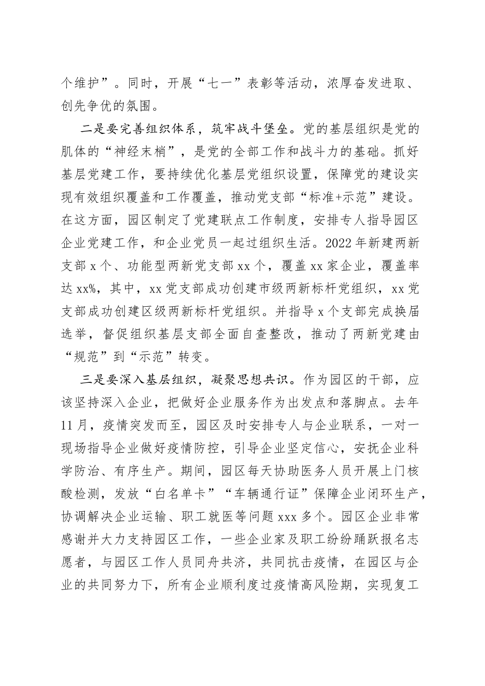 在学习贯彻党的二十大精神研讨班上的发言：增强党组织政治功能和组织功能_第2页