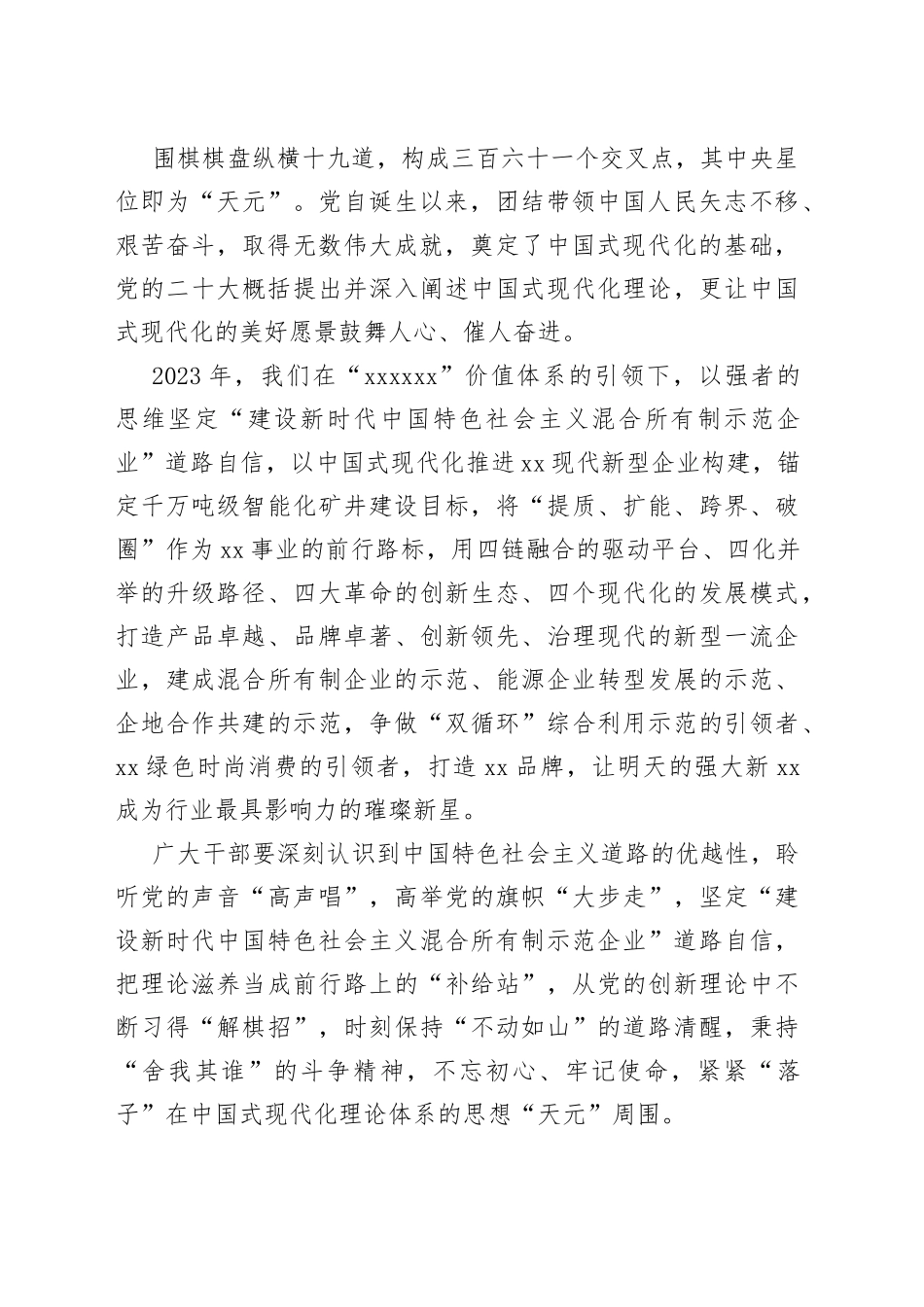 在学习贯彻党的二十大精神专题学习班开班仪式上的讲话_第2页