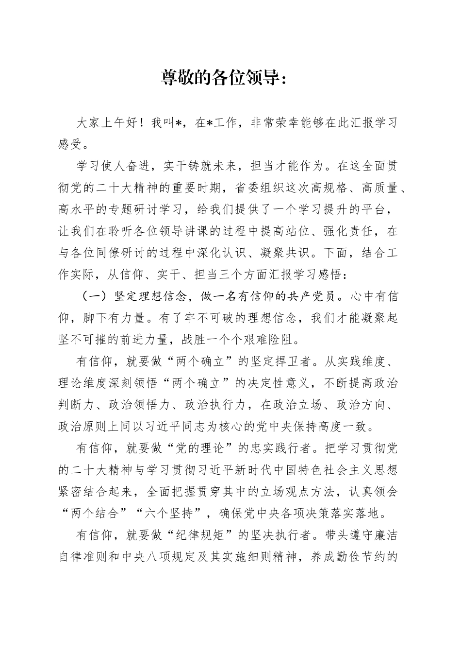 在学习贯彻党的二十大精神专题研讨班结业仪式上的发言_第1页