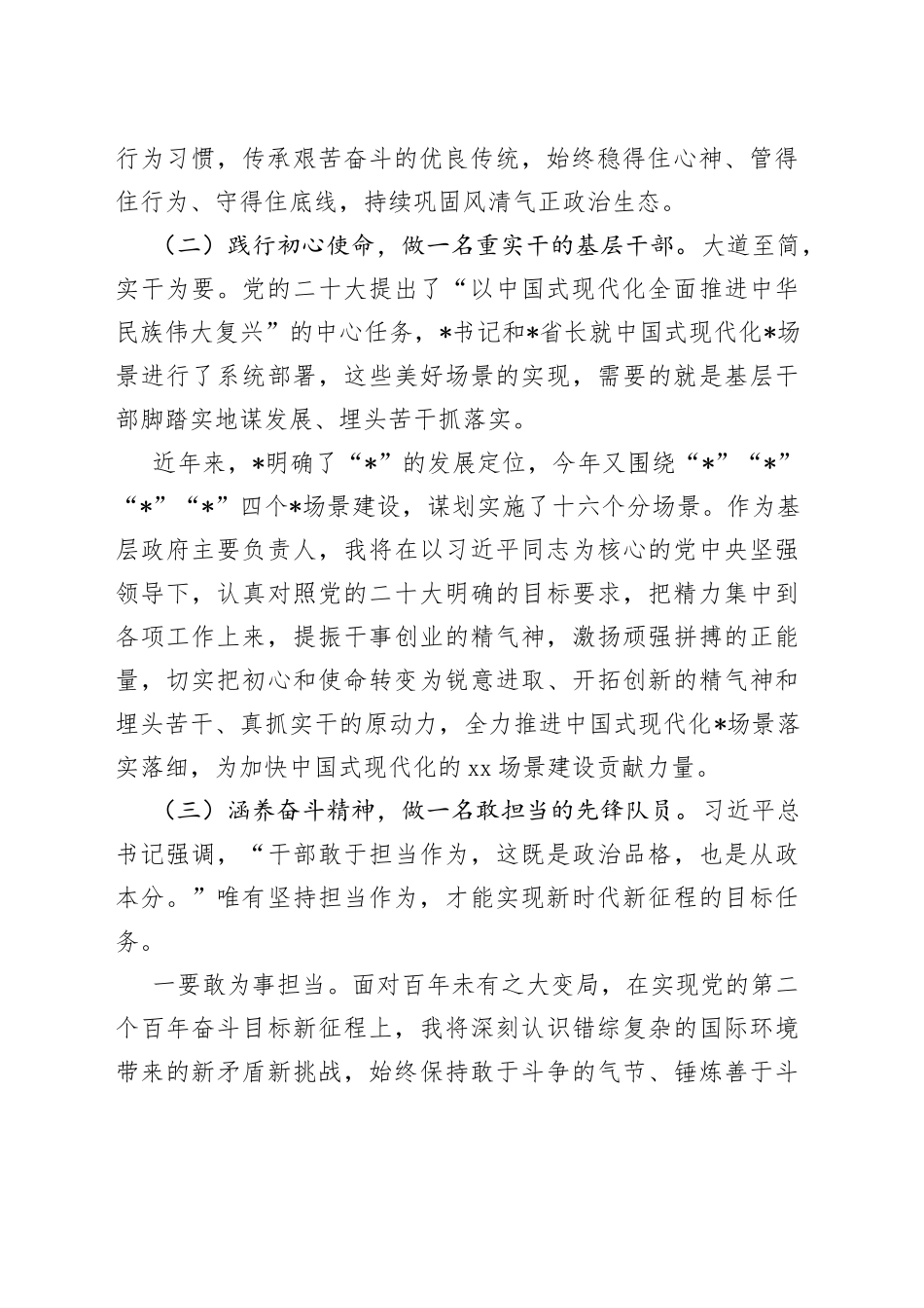 在学习贯彻党的二十大精神专题研讨班结业仪式上的发言_第2页