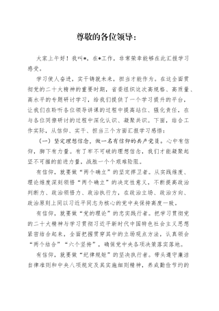 在学习贯彻党的二十大精神专题研讨班结业仪式上的发言