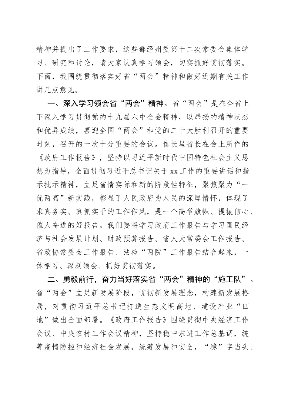 在学习贯彻省“两会”精神干部大会上的讲话_第2页
