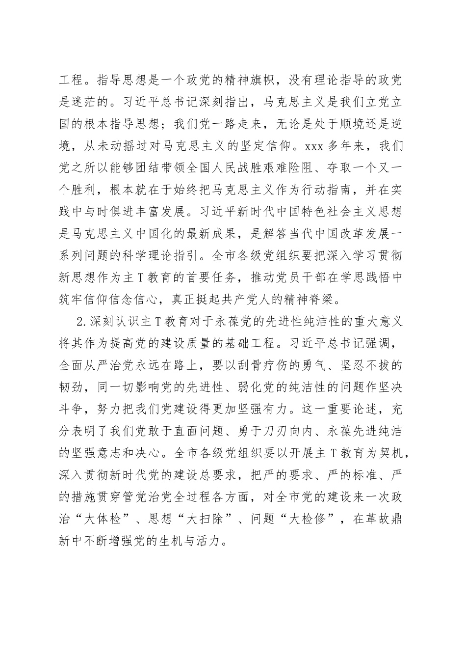 在学习贯彻习近平新时代中国特色社会主义思想教育动员部署会上的讲话两篇_第2页