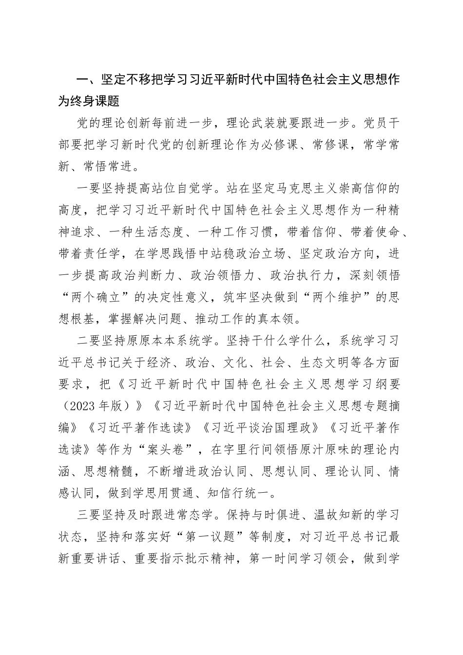 在学习贯彻习近平新时代中国特色社会主义思想教育读书班开班式上的讲话三篇_第2页