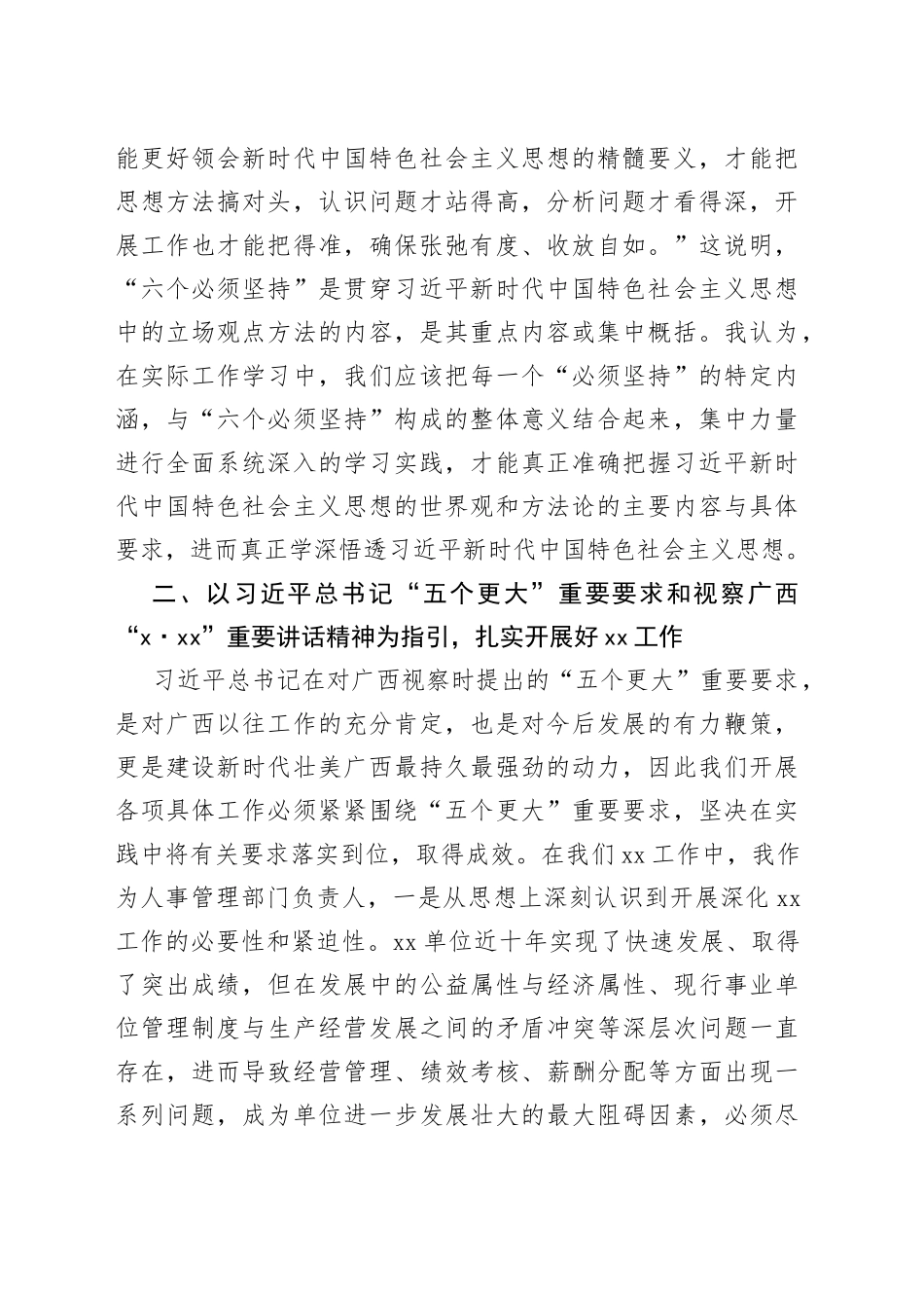 在学习贯彻习近平新时代中国特色社会主义思想主题教育读书班第二专题集中学习研讨会上的发言_第2页