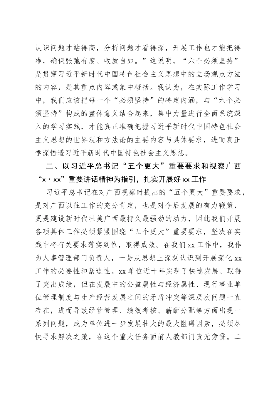 在学习贯彻主题教育读书班第二专题集中学习研讨会上的发言_第2页
