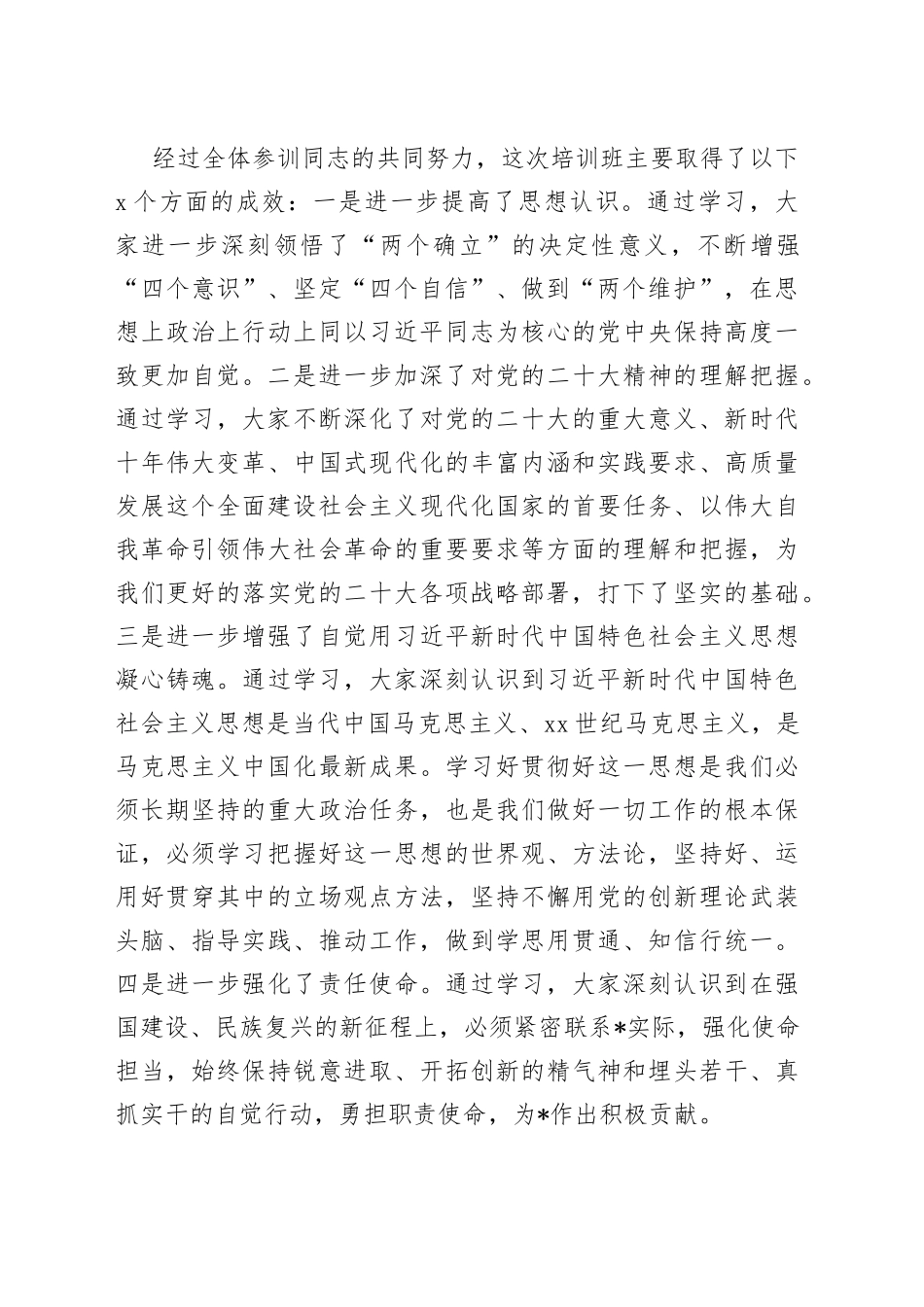在学习培训班结业式上的讲话_第2页