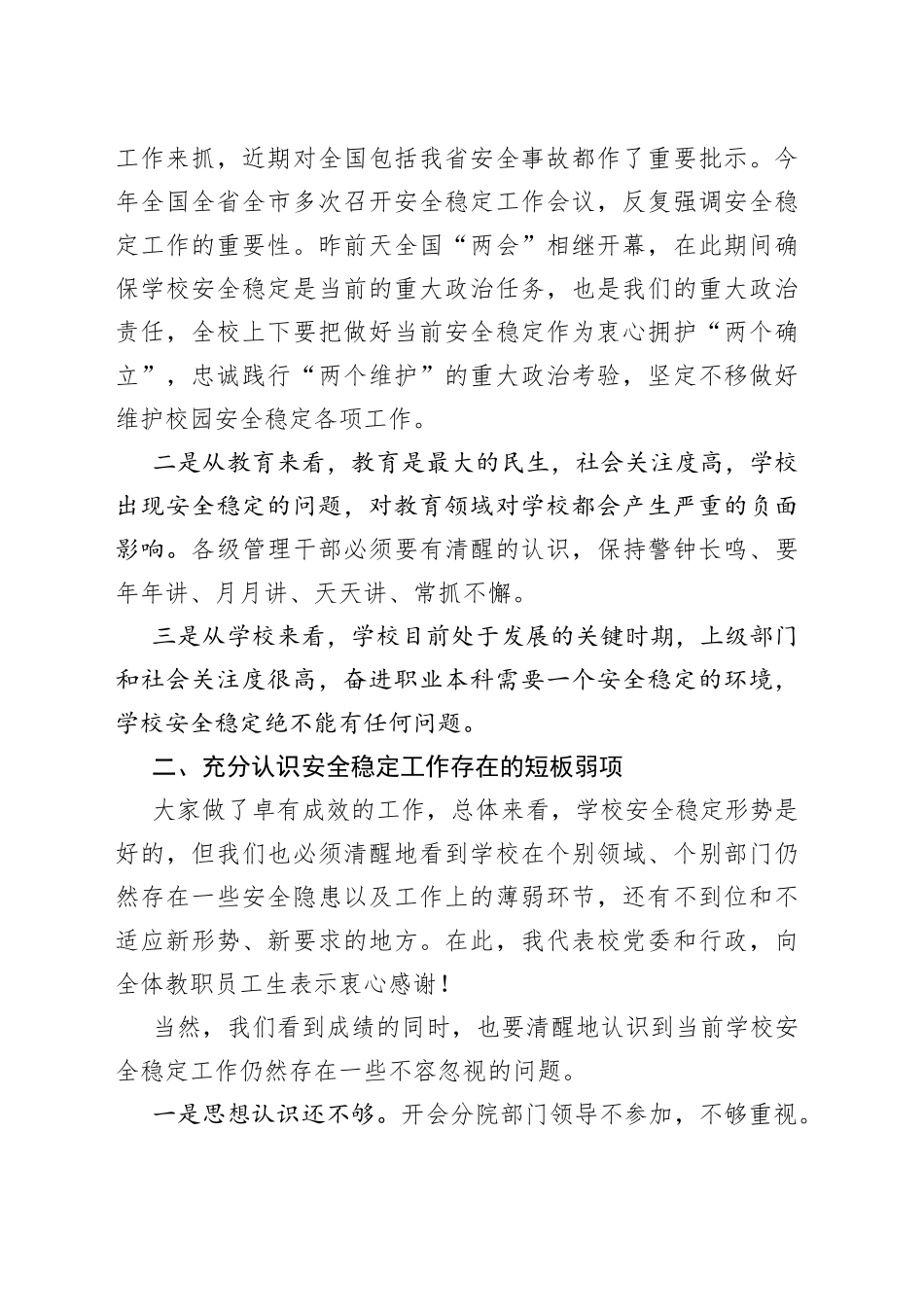 在学校春季学期安全工作会议上的讲话_第2页
