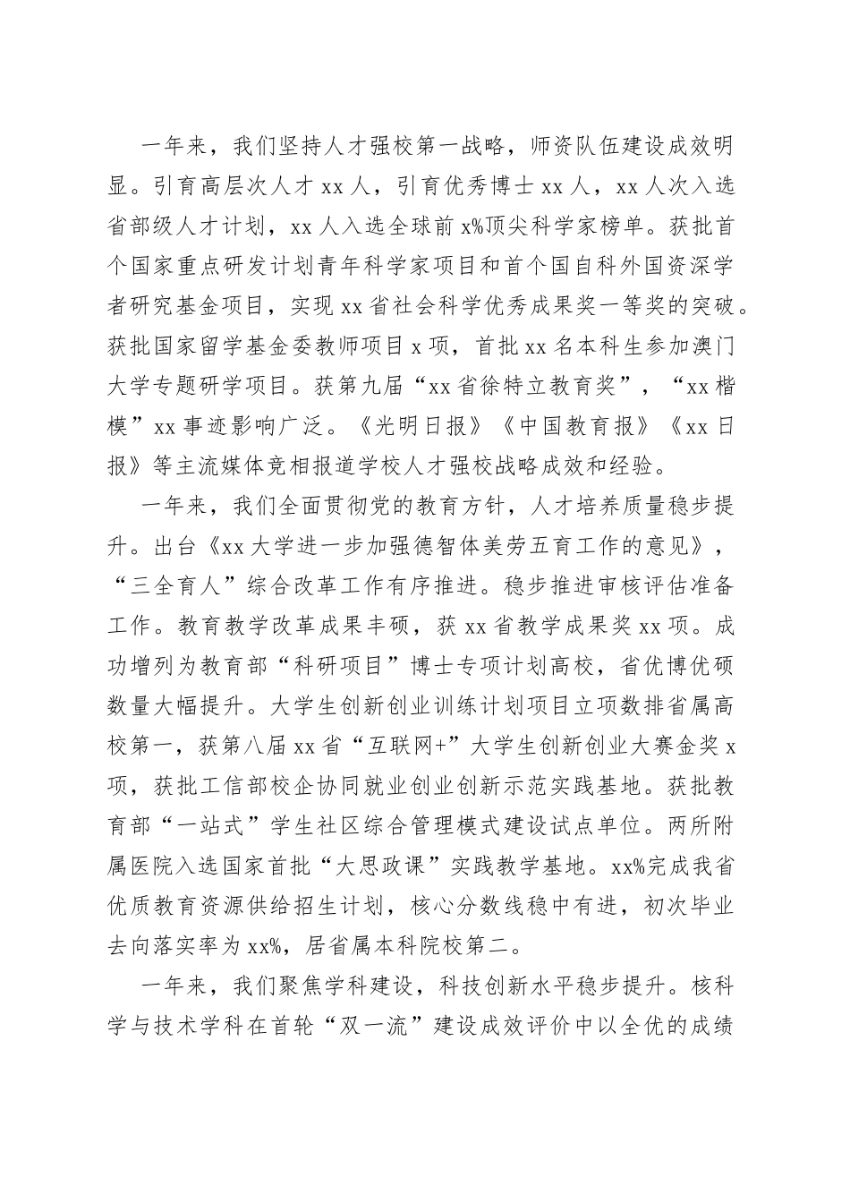 在学校教职工代表大会上的报告_第2页