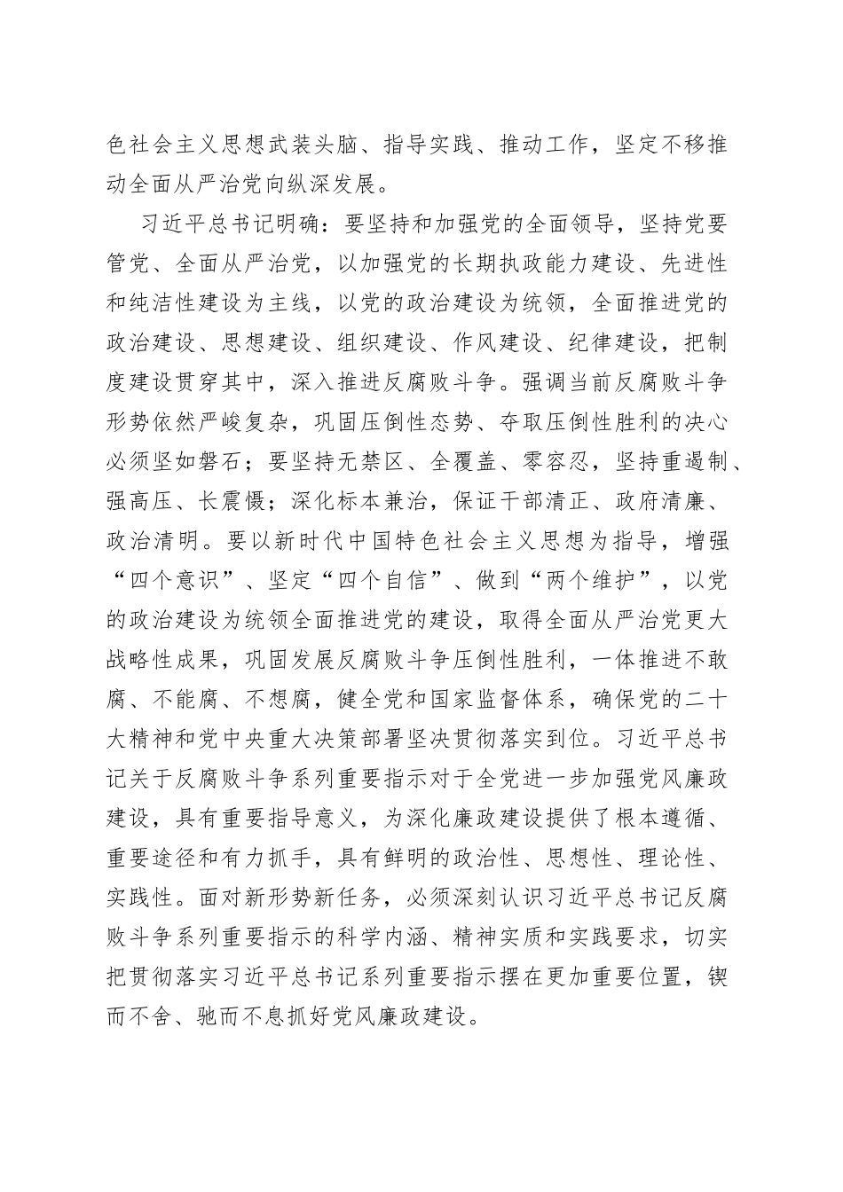 在学校政治性警示教育大会暨党风廉政建设工作部署会议上的讲话_第2页