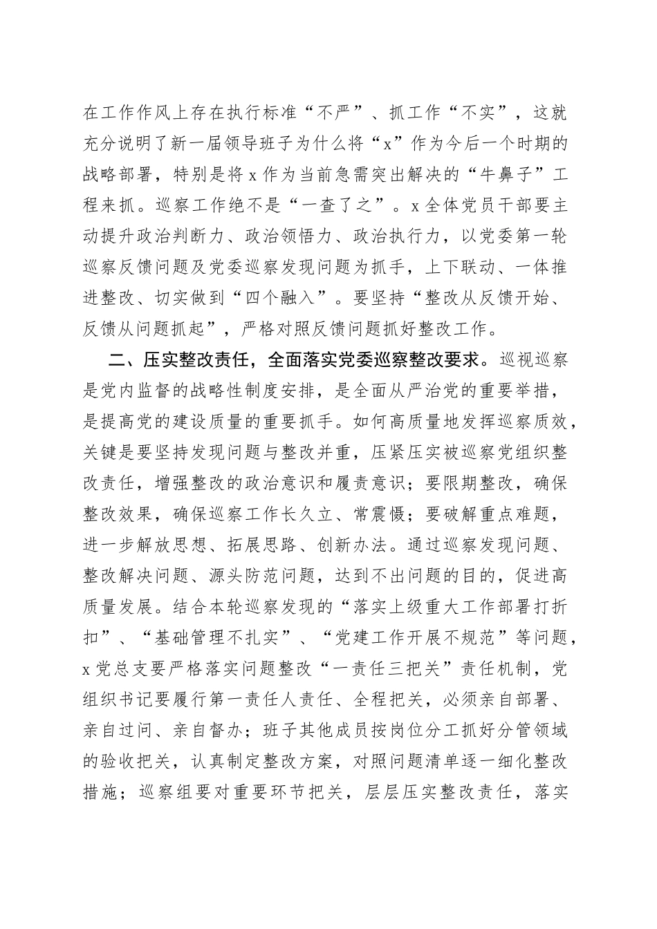 在巡察反馈会议上的讲话_第2页