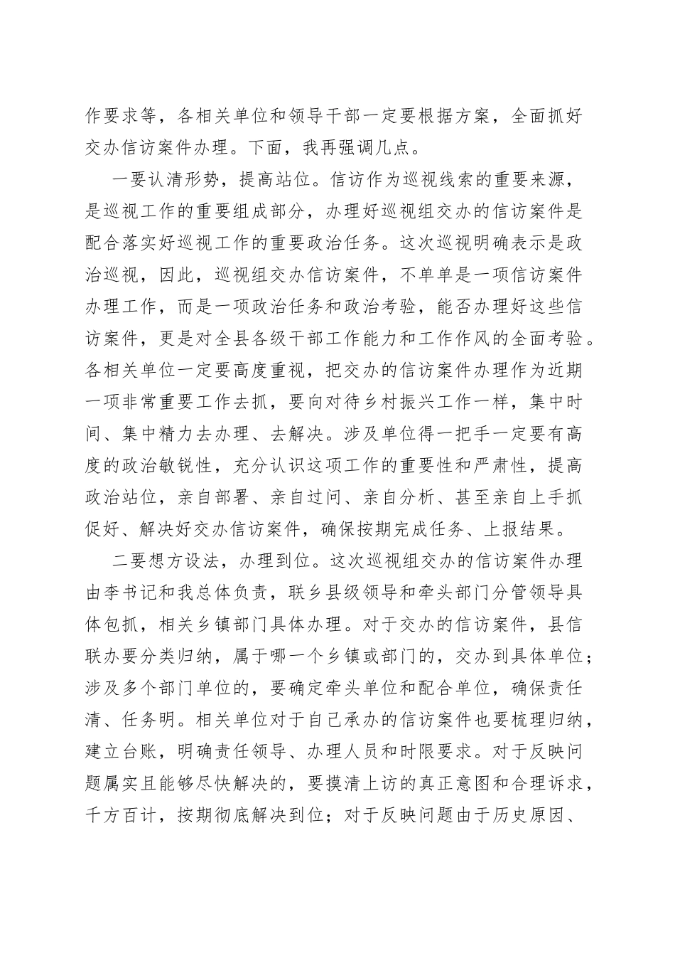 在巡察组移交信访案件交办会议上的主持词和总结讲话_第2页