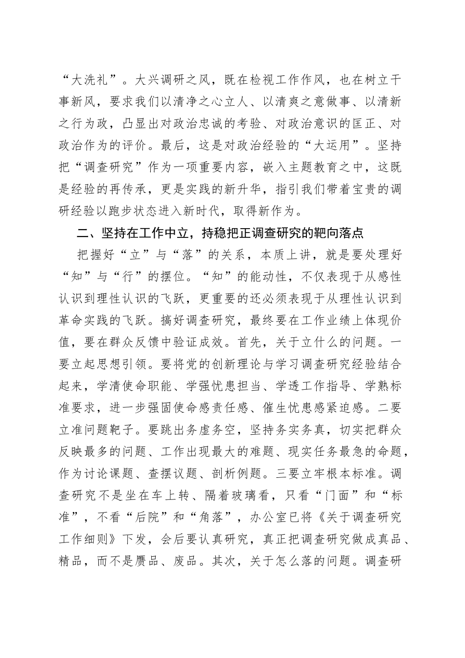 在研讨大兴调研之风交流会上的讲话稿_第2页