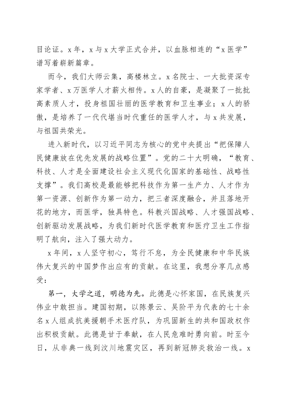 在医学高质量创新发展论坛上的讲话（高校）_第2页