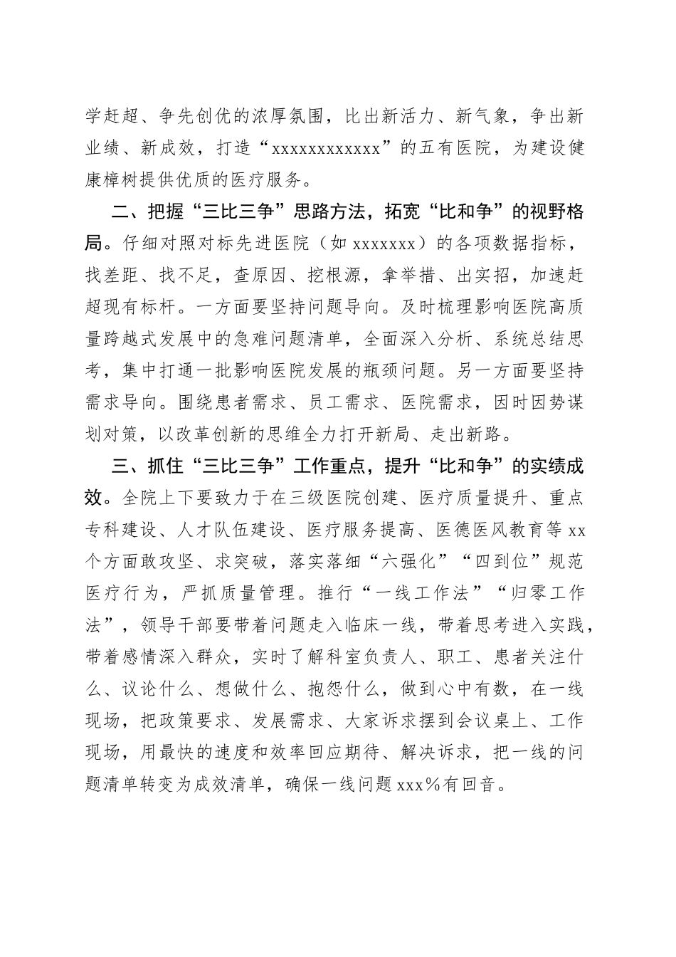 在医院“三比三争”活动动员会上的讲话_第2页