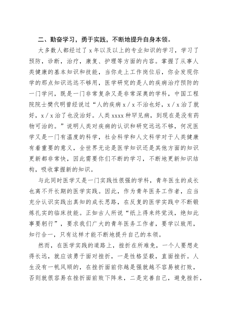 在医院新员工入职仪式上的讲话_第2页