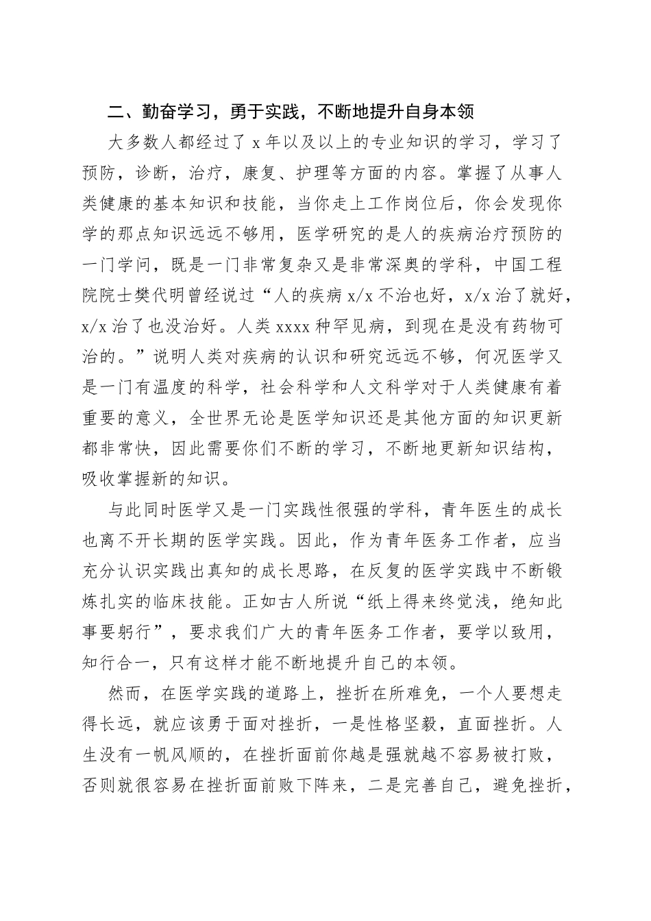 在医院新员工入职仪式上的讲话新进见面会议_第2页