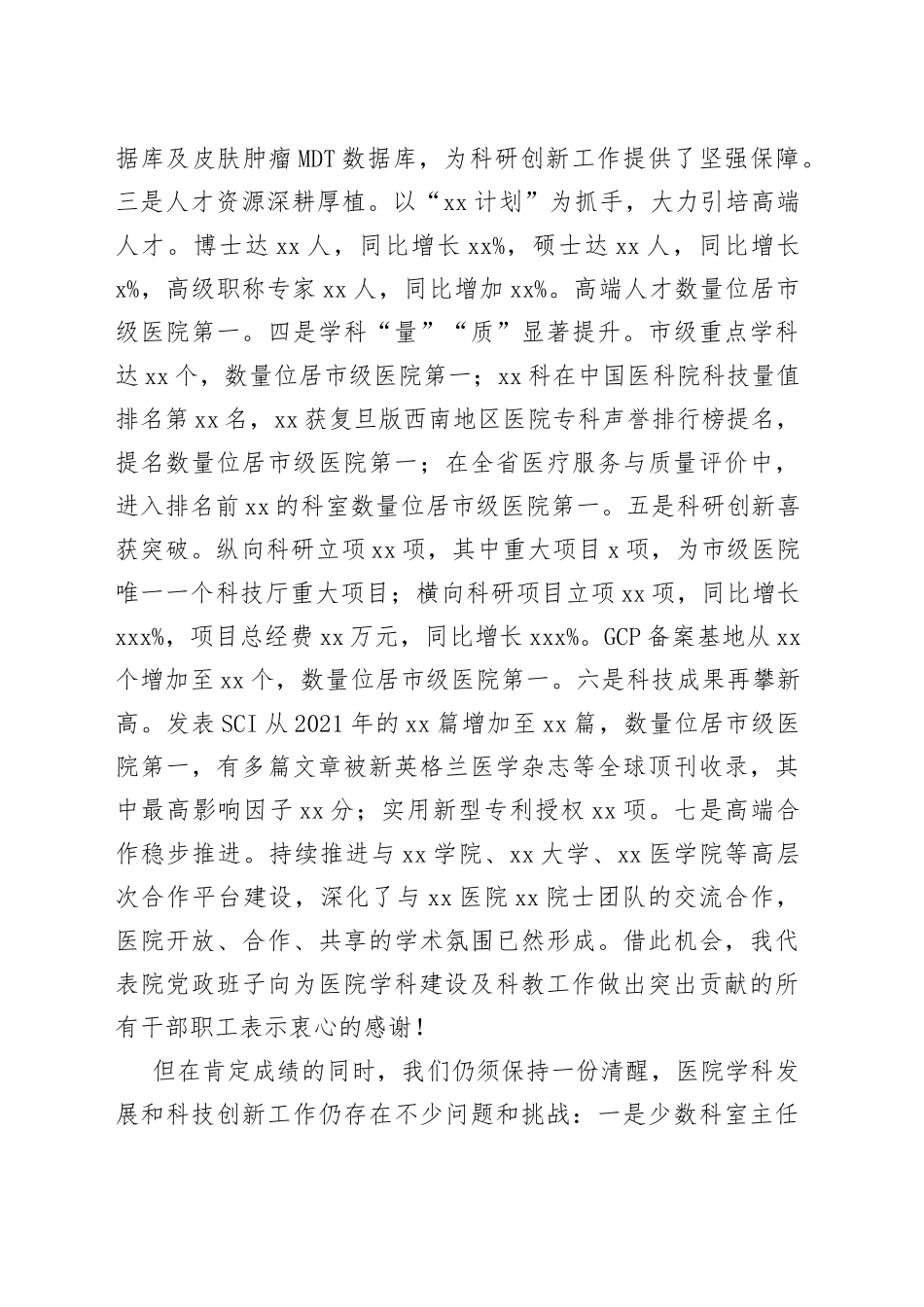 在医院学术年会闭幕会上的讲话_第2页